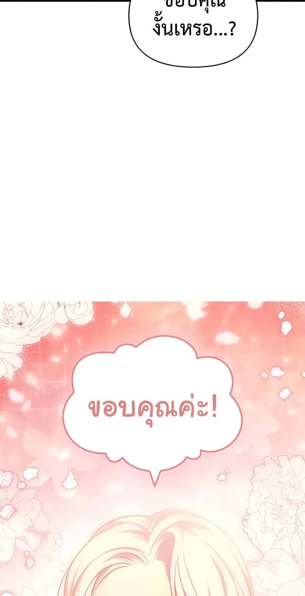 Surviving the Game as a Barbarian ตอนที่ 15 หน้า 234