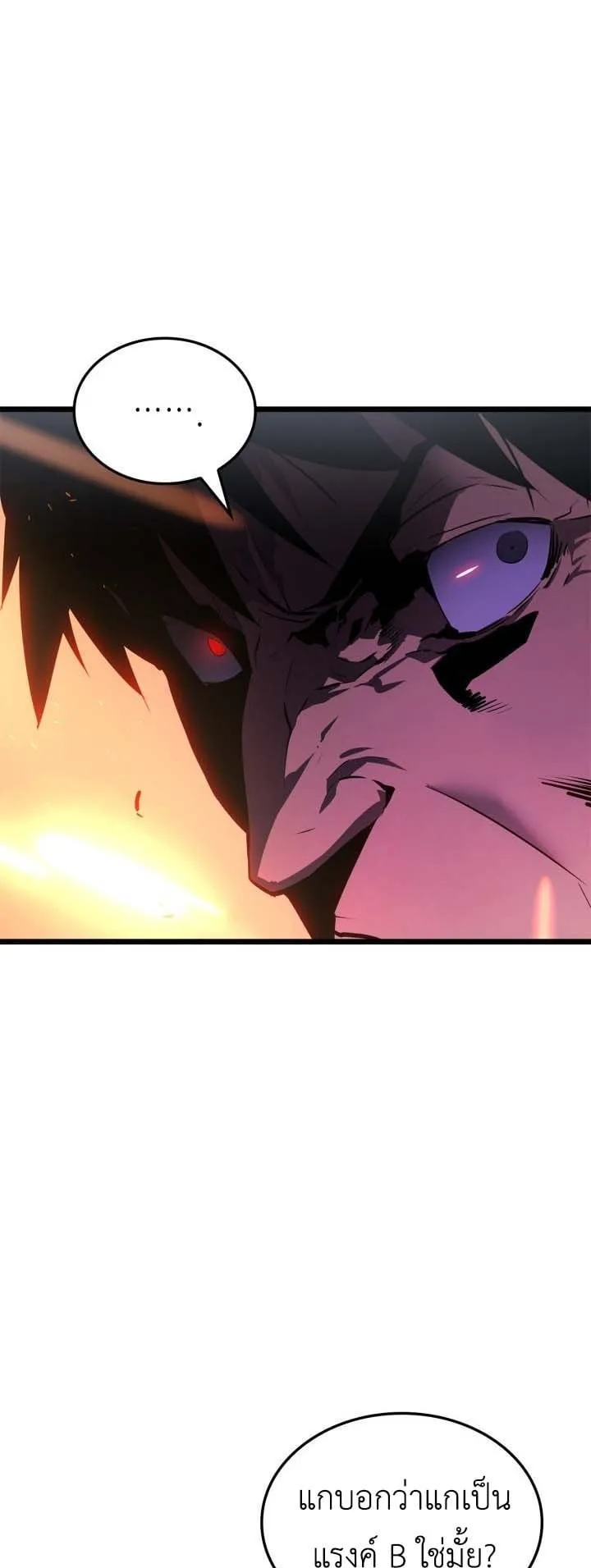 Solo Leveling: Ragnarok ตอนที่ 49 หน้า 26