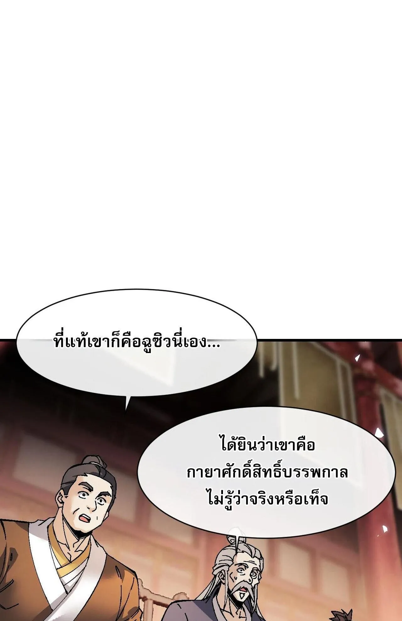Devious Son of Heaven ตอนที่ 179 หน้า 17