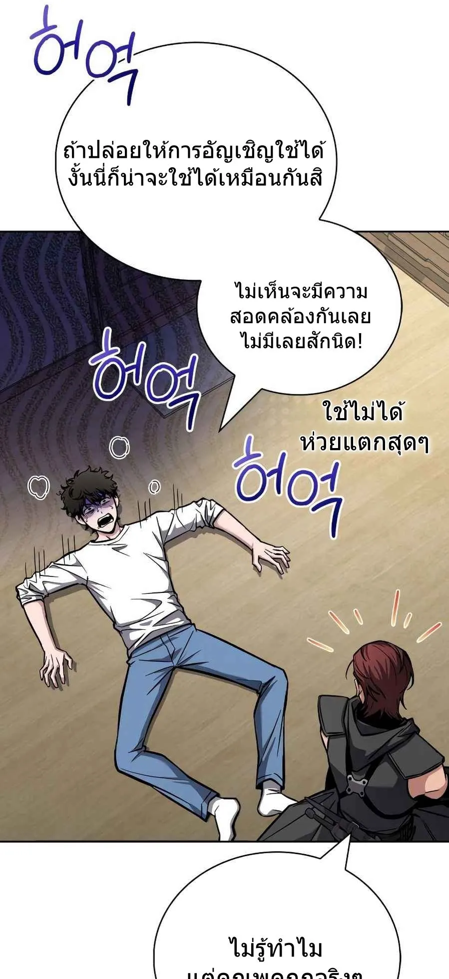A Wimp’s Strategy Guide to Conquer the Tower ตอนที่ 4 หน้า 105