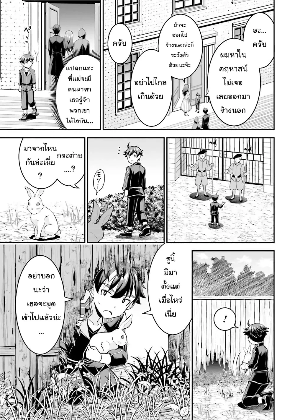 Tensei Gotoki de Nigerareru to demo Niisan ตอนที่ 4.1 หน้า 9
