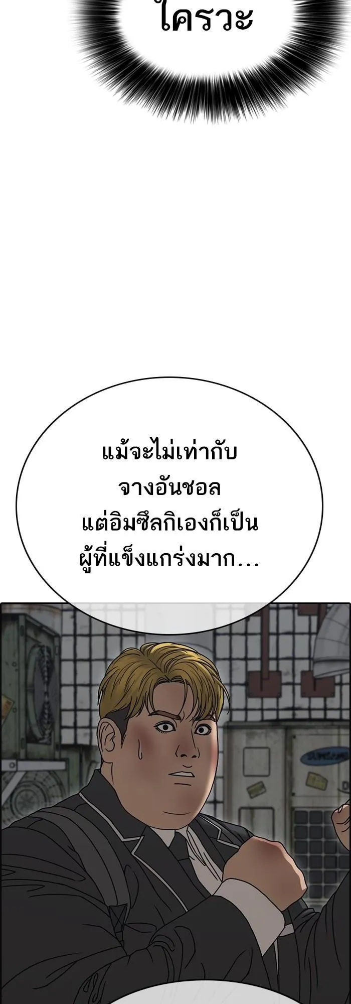 Loser Life 2 ตอนที่ 5 หน้า 57