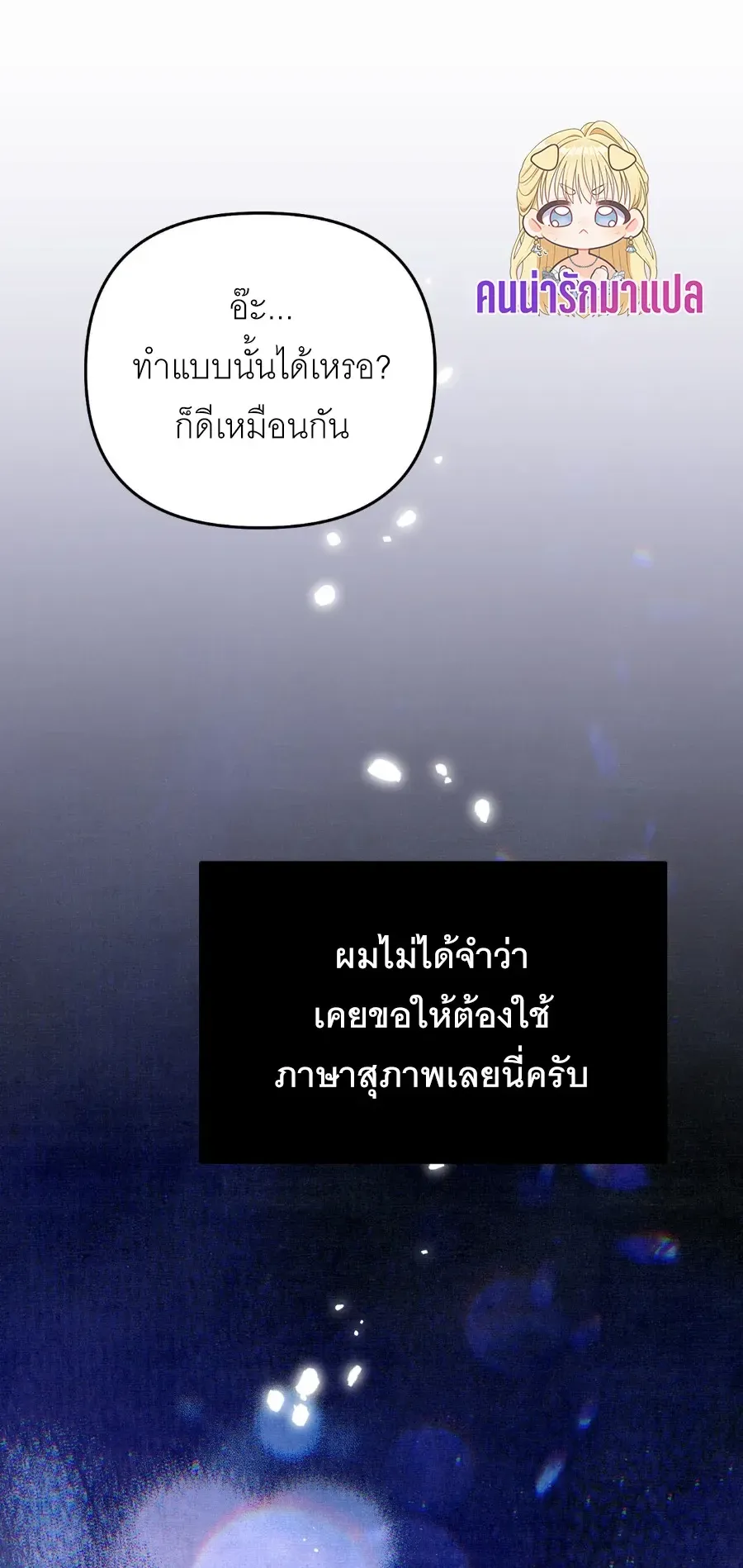 The Painter Who Draws Dungeons ตอนที่ 9 หน้า 49