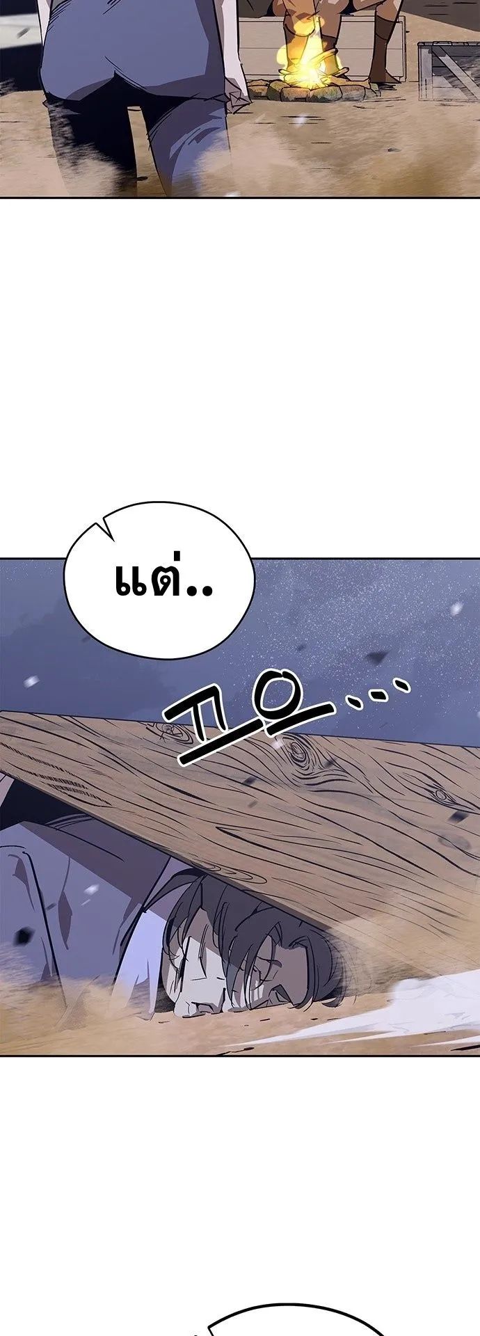 Wild West Murim ตอนที่ 31 หน้า 8