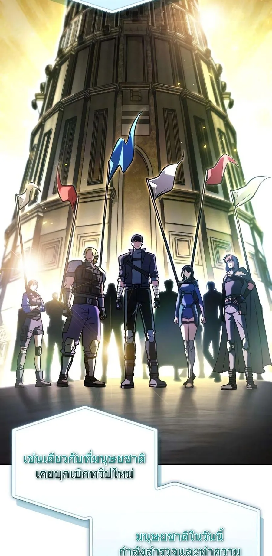 A Wimp’s Strategy Guide to Conquer the Tower ตอนที่ 5 หน้า 31