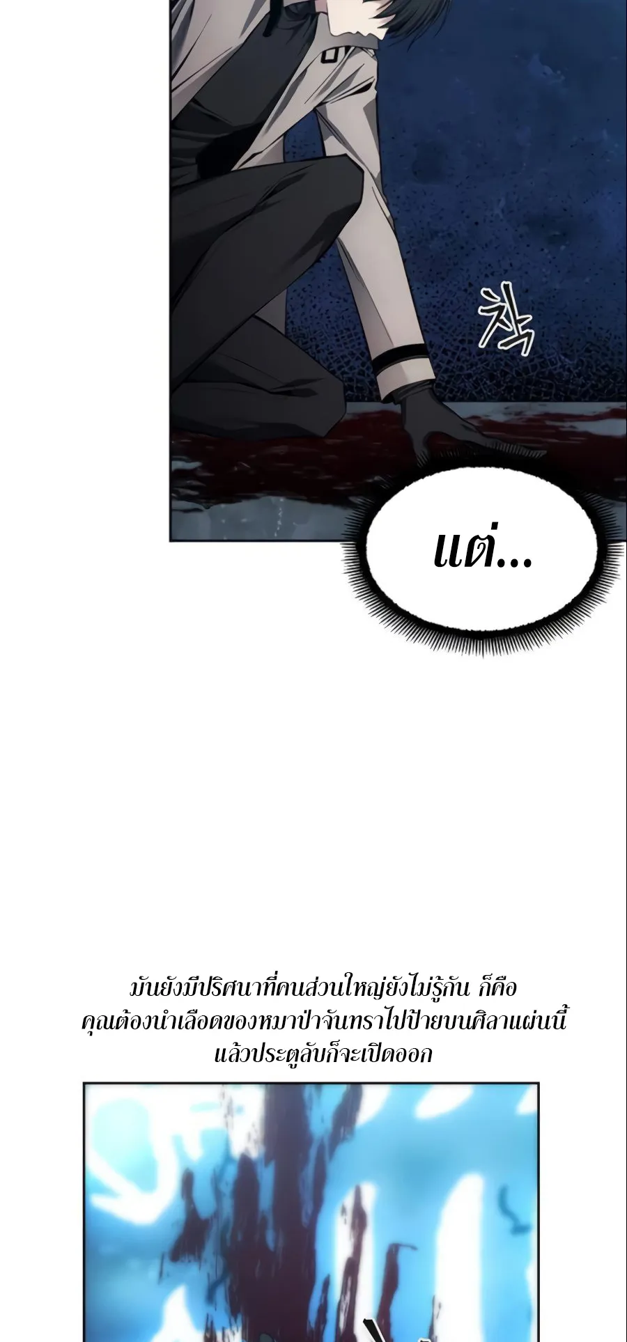 How To Live As a Villain ตอนที่ 11 หน้า 42