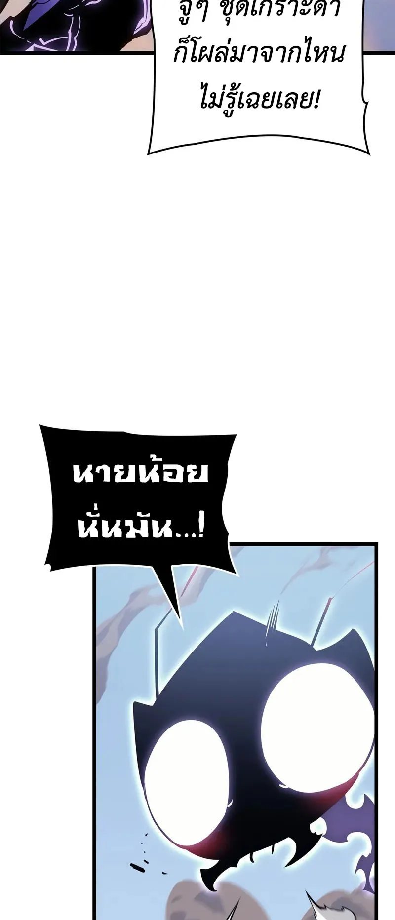 Solo Leveling: Ragnarok ตอนที่ 47 หน้า 62