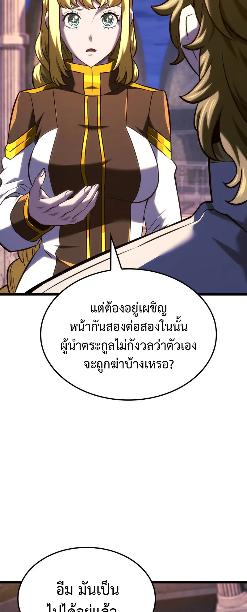 Revenge of the Iron-Blooded Sword Hound ตอนที่ 136 หน้า 38