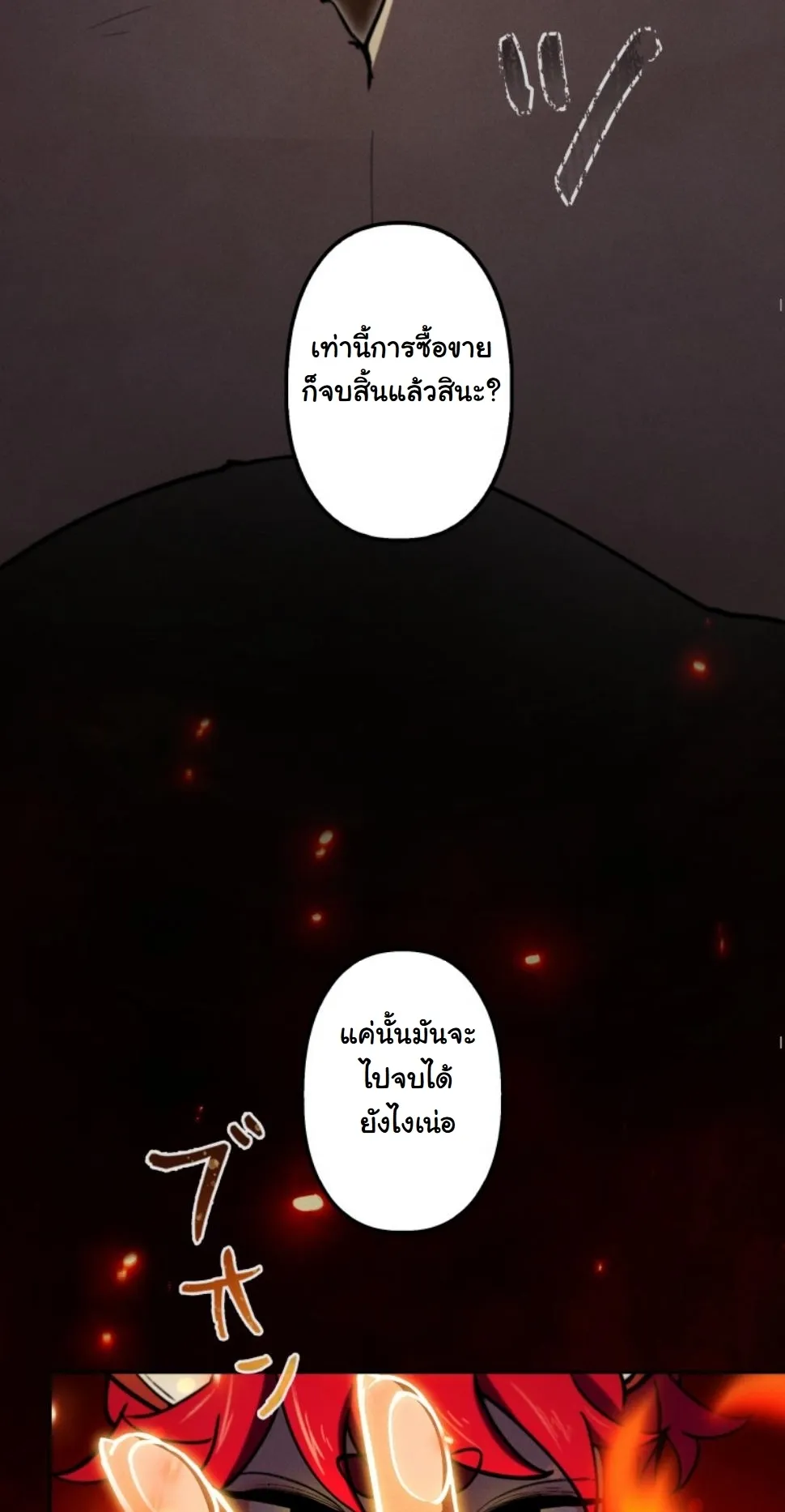 Revenge on the Tyrant Dragon ตอนที่ 13 หน้า 54
