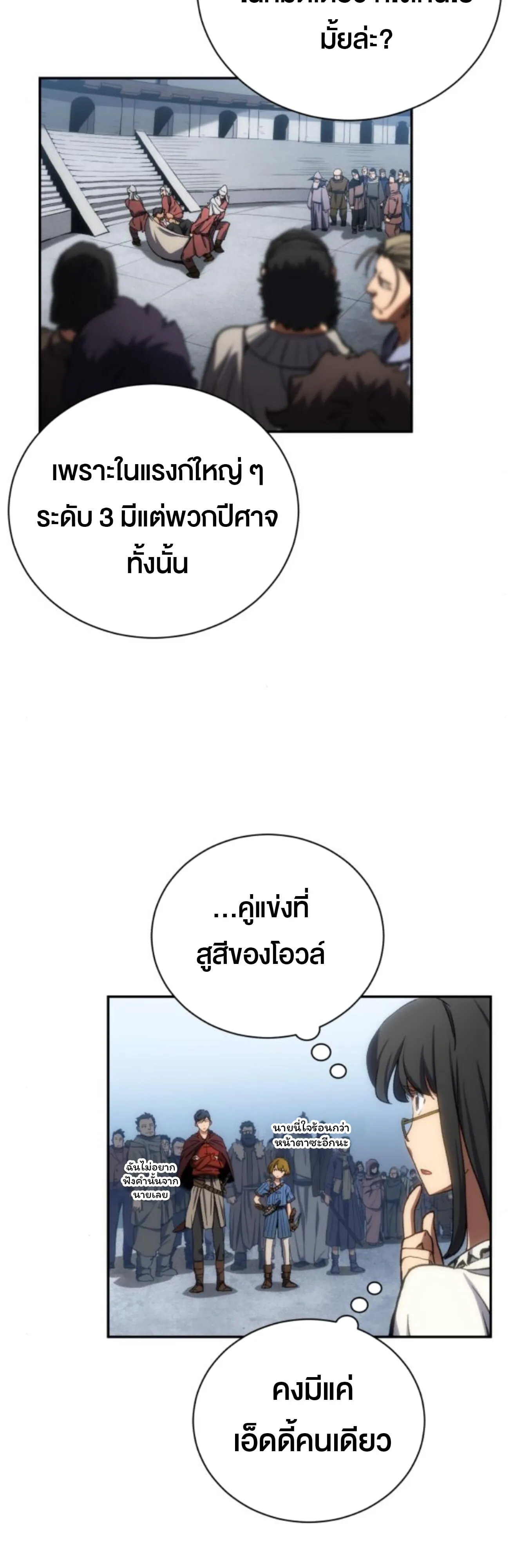 Wild Ranker ตอนที่ 3 หน้า 113