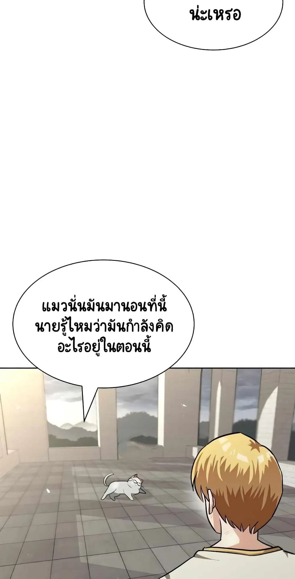 The Lazy Lord Masters the Sword ตอนที่ 21 หน้า 88