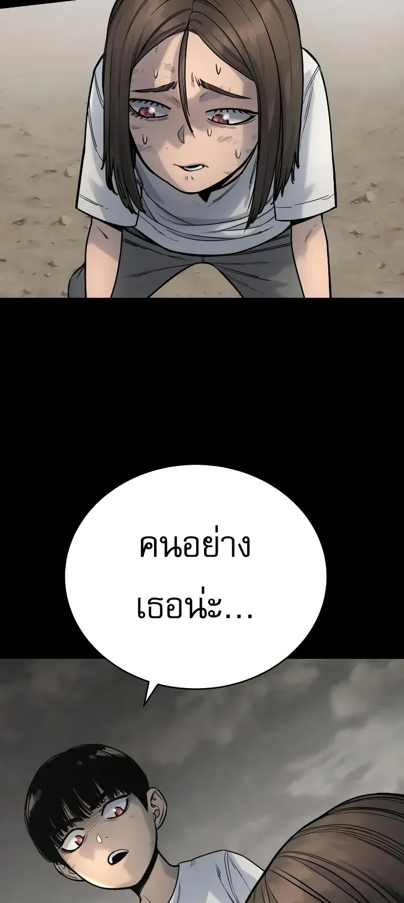 Return of the Bloodthirsty Police ตอนที่ 24 หน้า 33