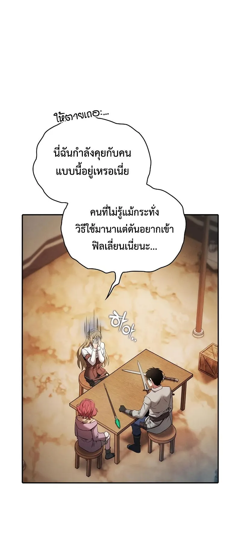 Academy’s Genius Swordmaster ตอนที่ 9 หน้า 52