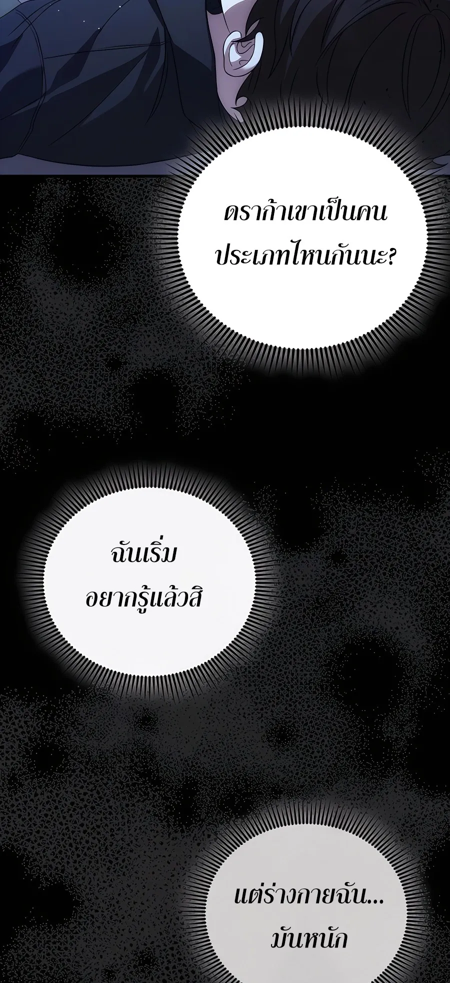 Mightiest Melee Magician ตอนที่ 3 หน้า 21