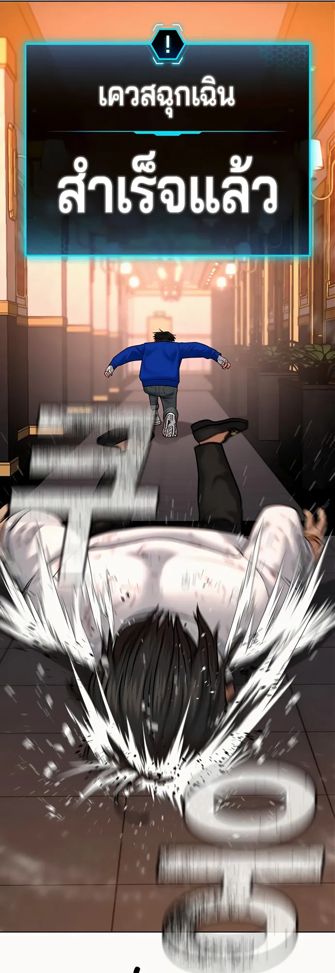 Reality Quest ตอนที่ 4 หน้า 74