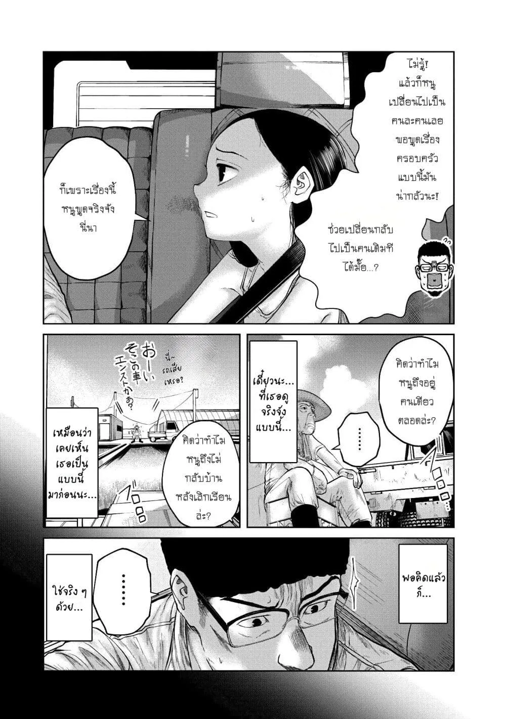 Kono Ko Shirimasenka? ตอนที่ 1 หน้า 27