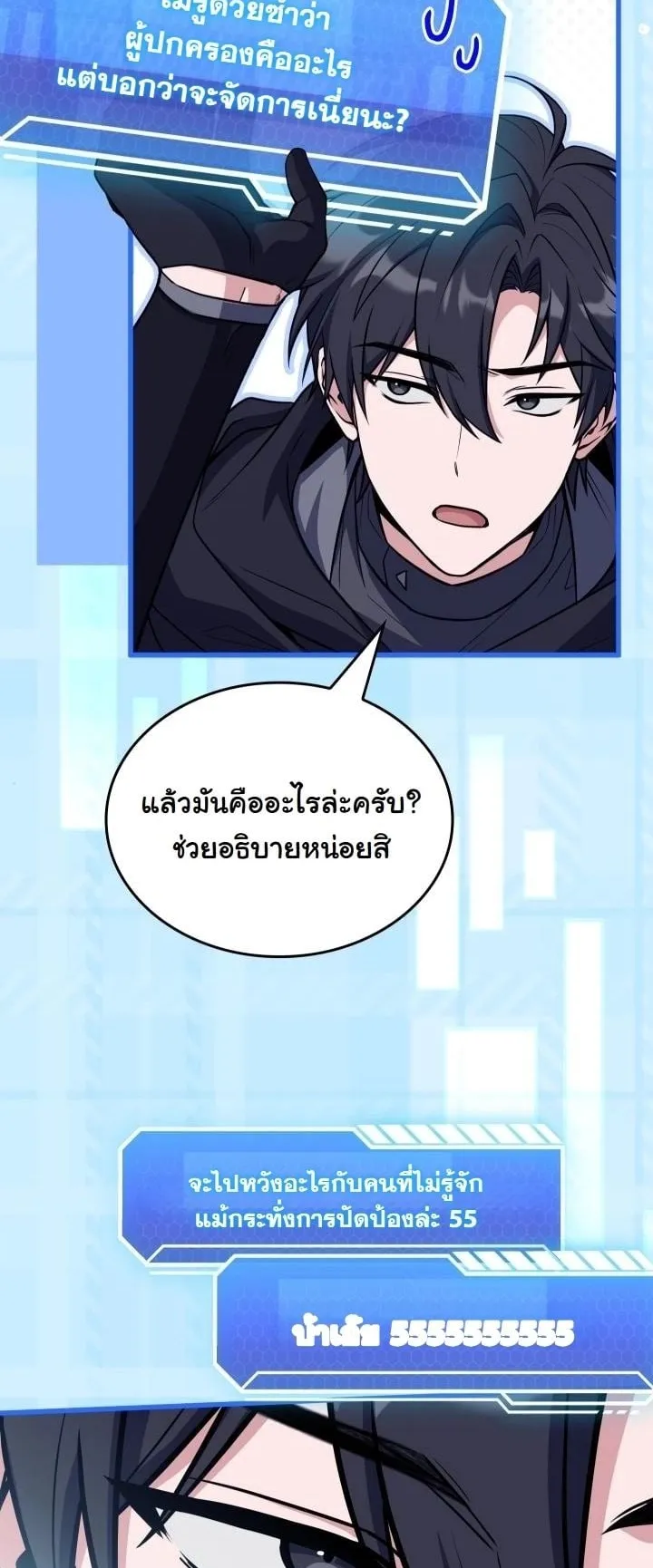 Swordmanship Veteran’s Game Stream ตอนที่ 10 หน้า 8