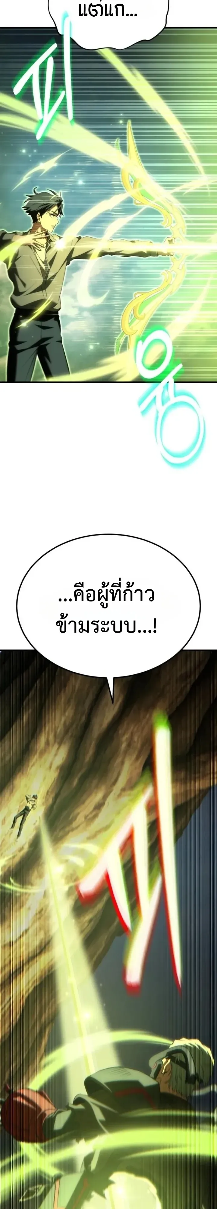 Transcendence Due To A System Error ตอนที่ 2 หน้า 114