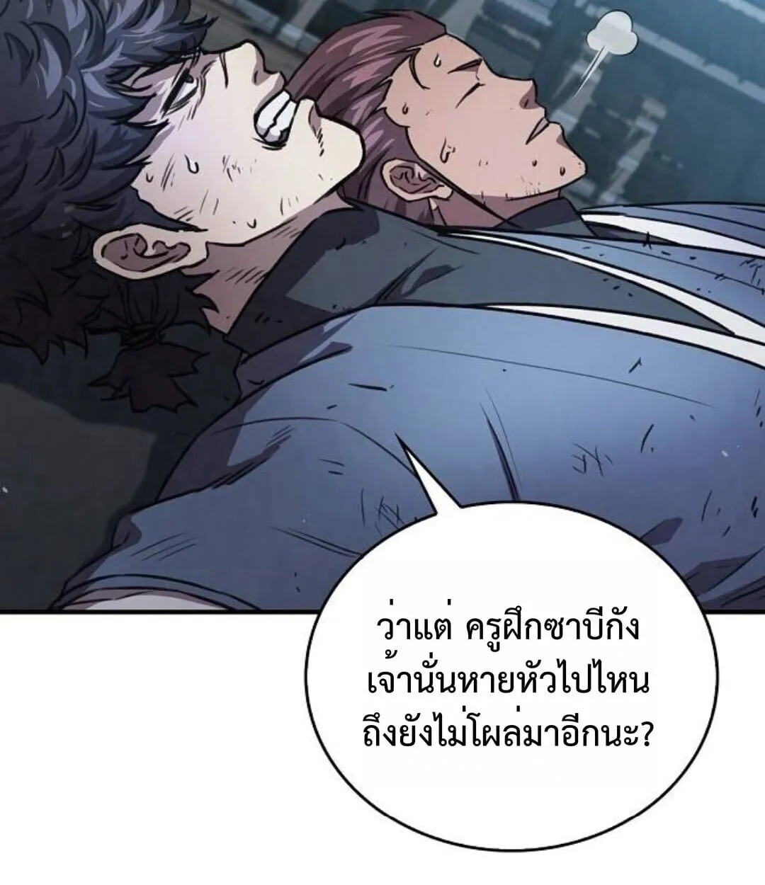 The Demonic Cult Instructor Returns ตอนที่ 25 หน้า 96