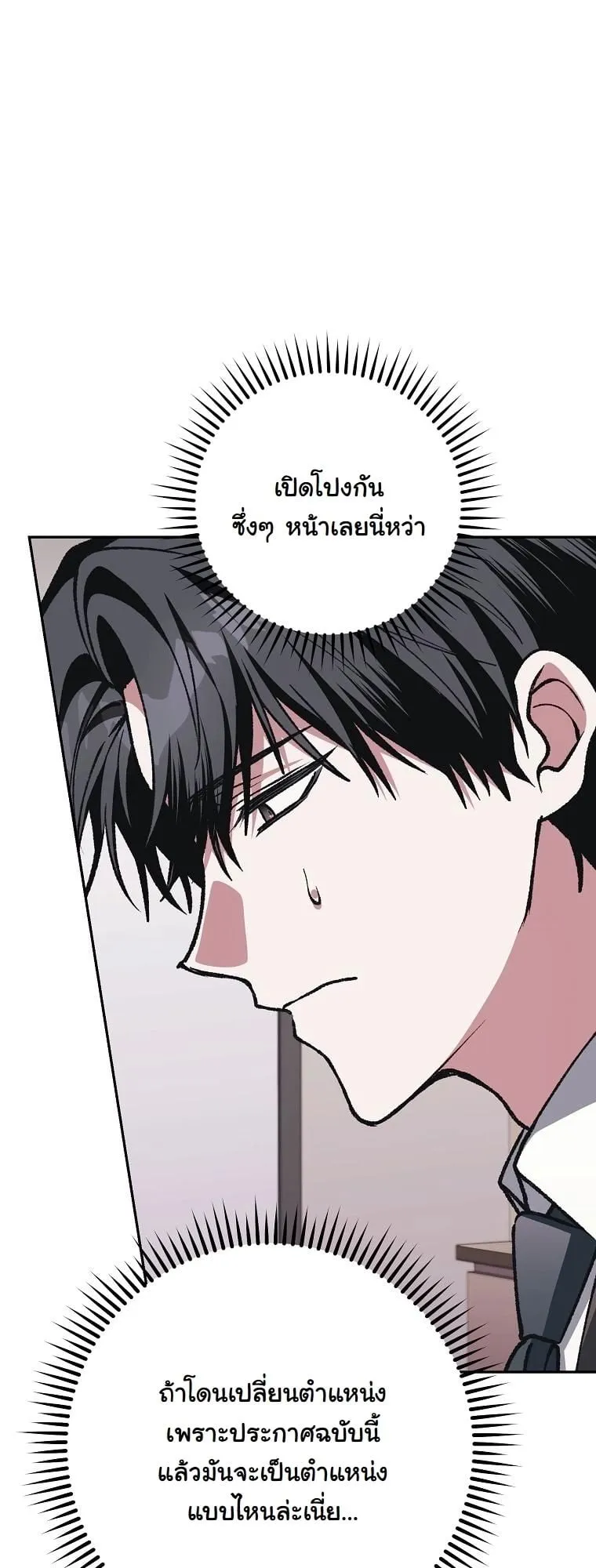Got Dropped into a Ghost Story, Still Gotta Work ตอนที่ 18 หน้า 73