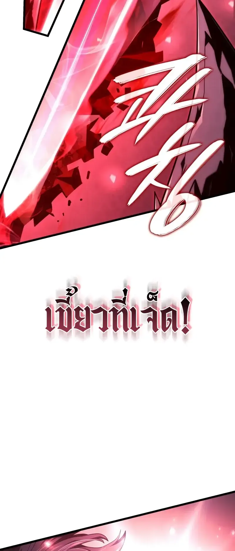 Revenge of the Iron-Blooded Sword Hound ตอนที่ 108 หน้า 100