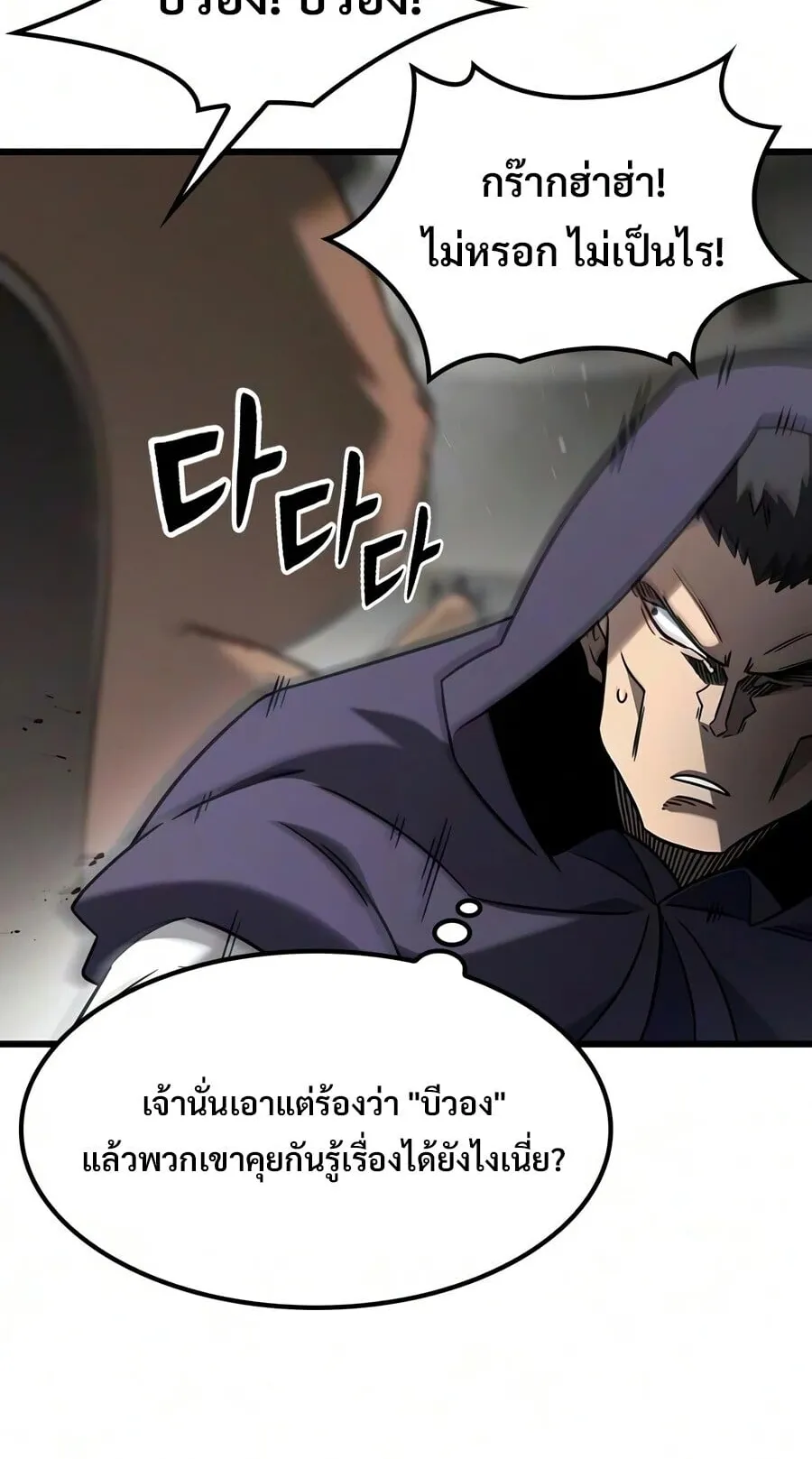 What a Bountiful Harvest, Demon Lord! ตอนที่ 74 หน้า 82