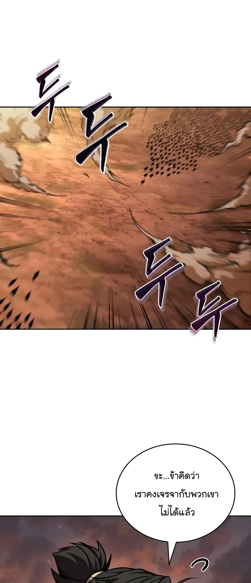 Nano Machine Chapter 247 หน้า 29