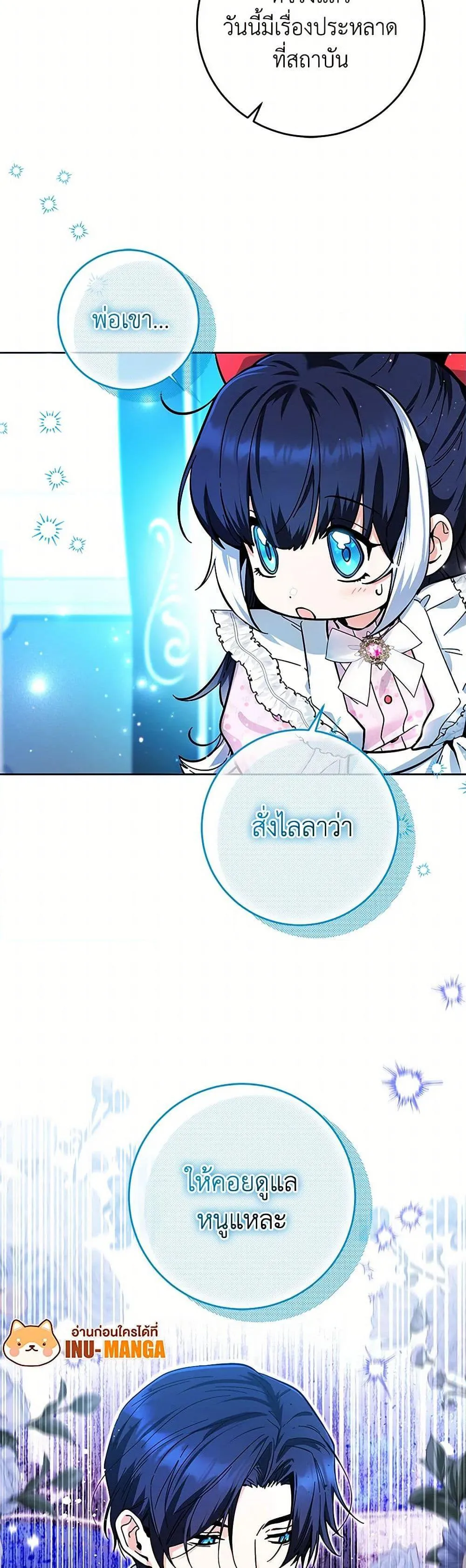 Black Killer Whale Baby ตอนที่ 14 หน้า 49