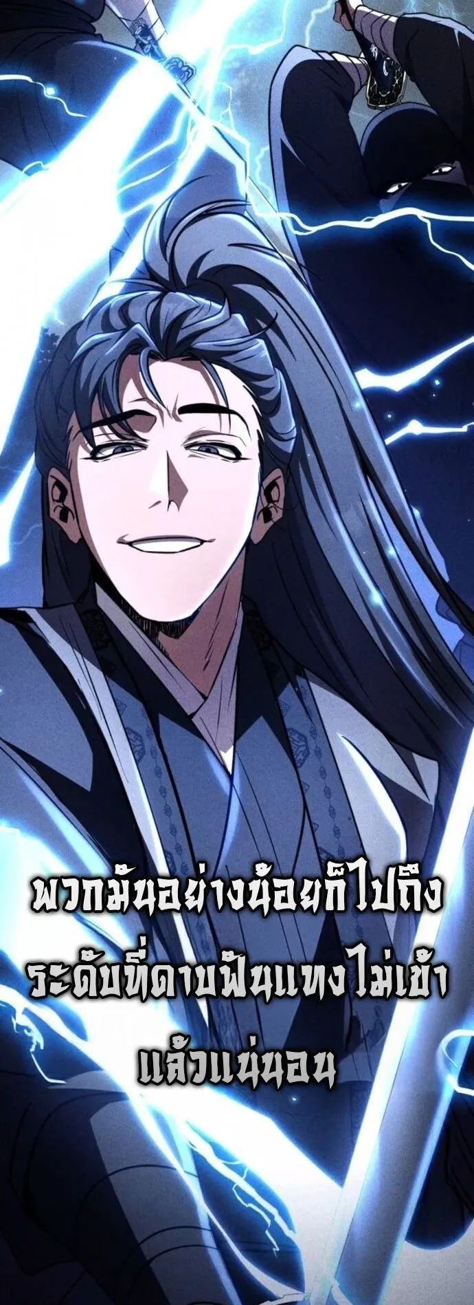 Reincarnation of the Fist King ตอนที่ 18 หน้า 92
