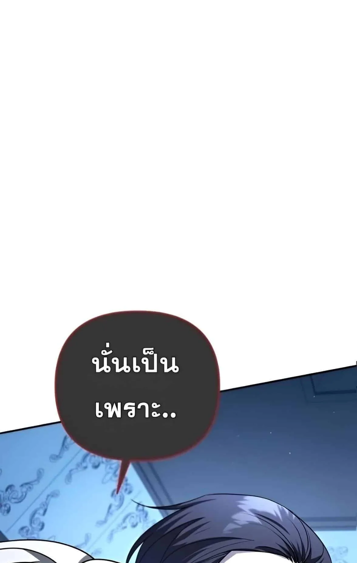 Sovereign of the Infinite Clones ตอนที่ 38 หน้า 41