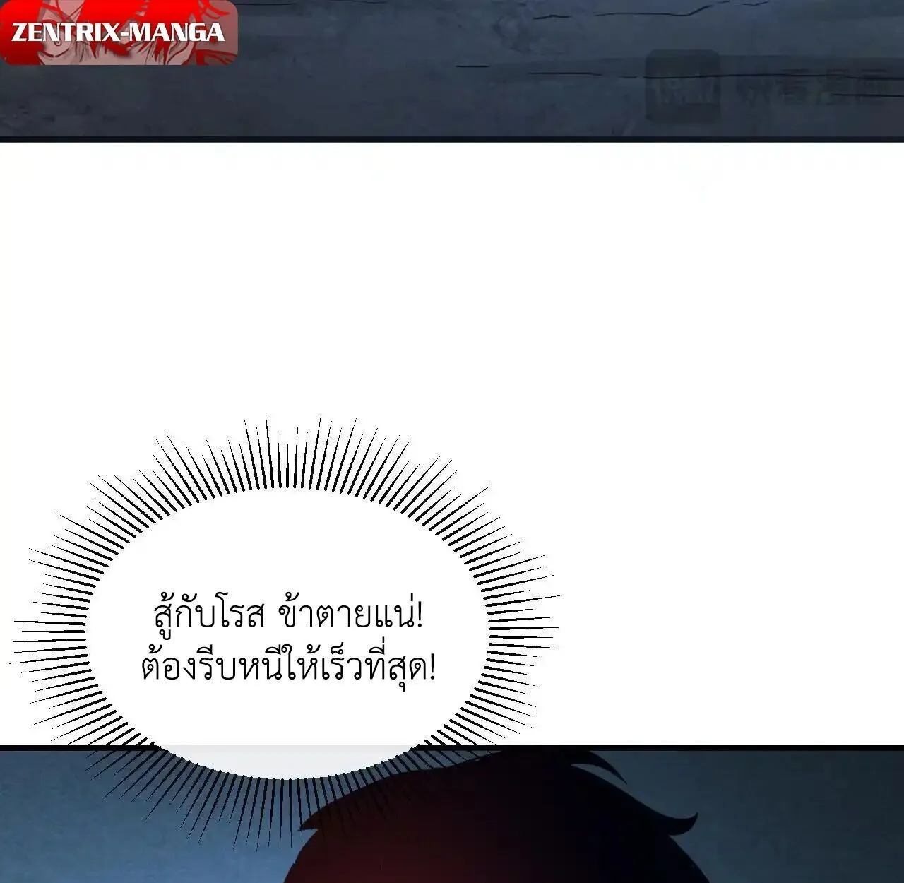 Axe God Path of Invincibility ตอนที่ 5 หน้า 49