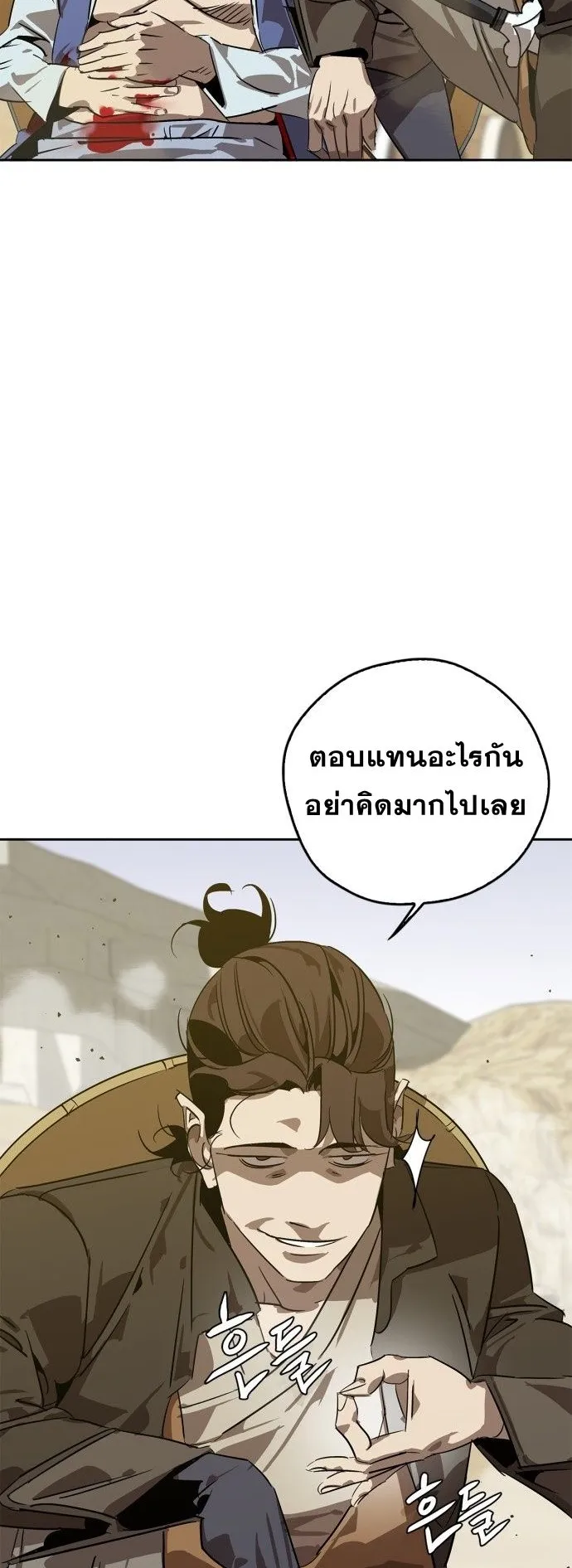 Wild West Murim ตอนที่ 5 หน้า 29