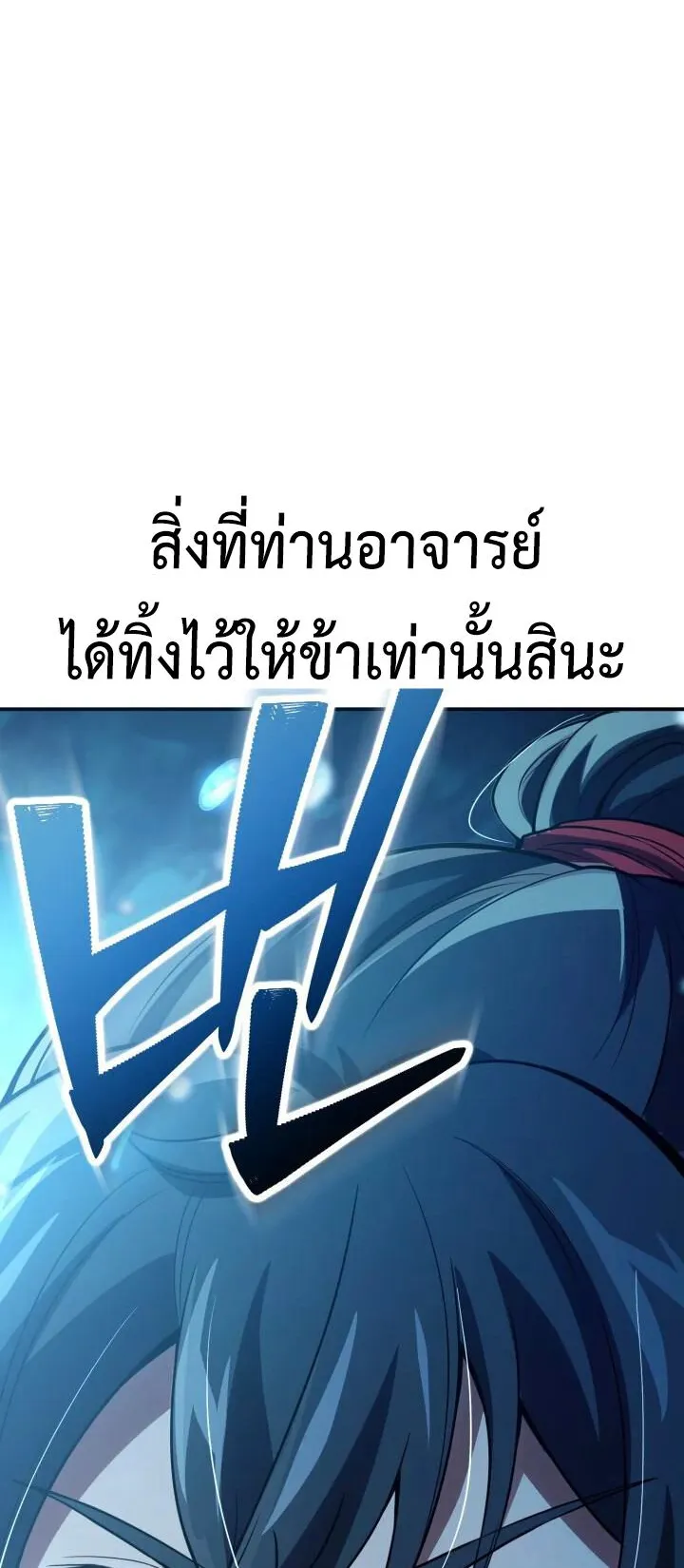 Reincarnation of the Martial God ตอนที่ 1 หน้า 85