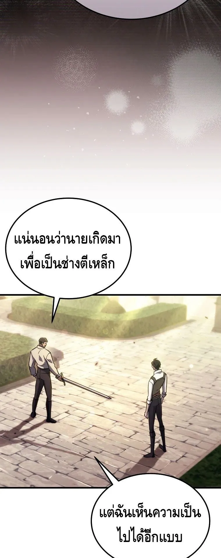 The Genius Blacksmith’s Game ตอนที่ 7 หน้า 4
