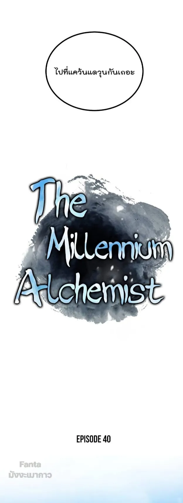 Millennium Spinning ตอนที่ 40 หน้า 42