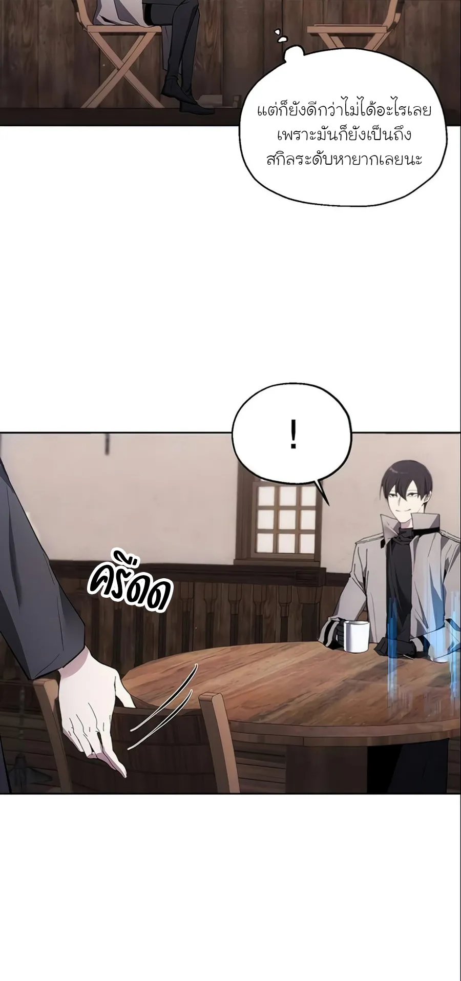 How To Live As a Villain ตอนที่ 12 หน้า 39
