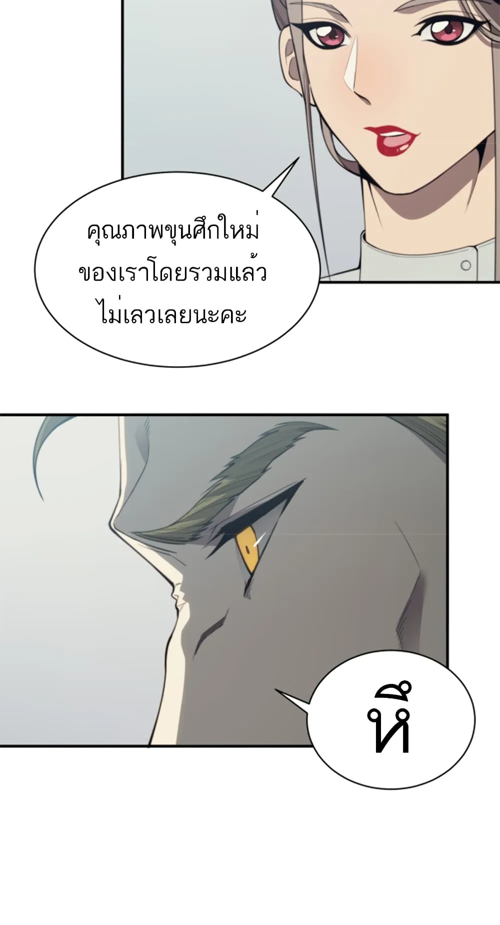 Demonic Evolution ตอนที่ 2 หน้า 70