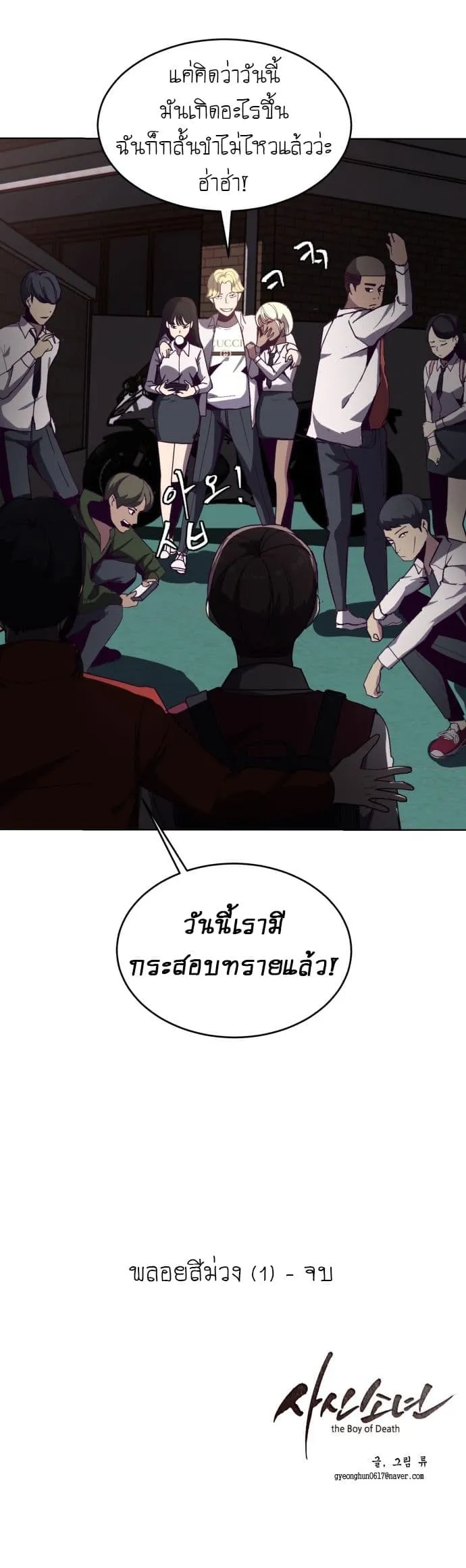 The Boy of Death ตอนที่ 2 หน้า 78