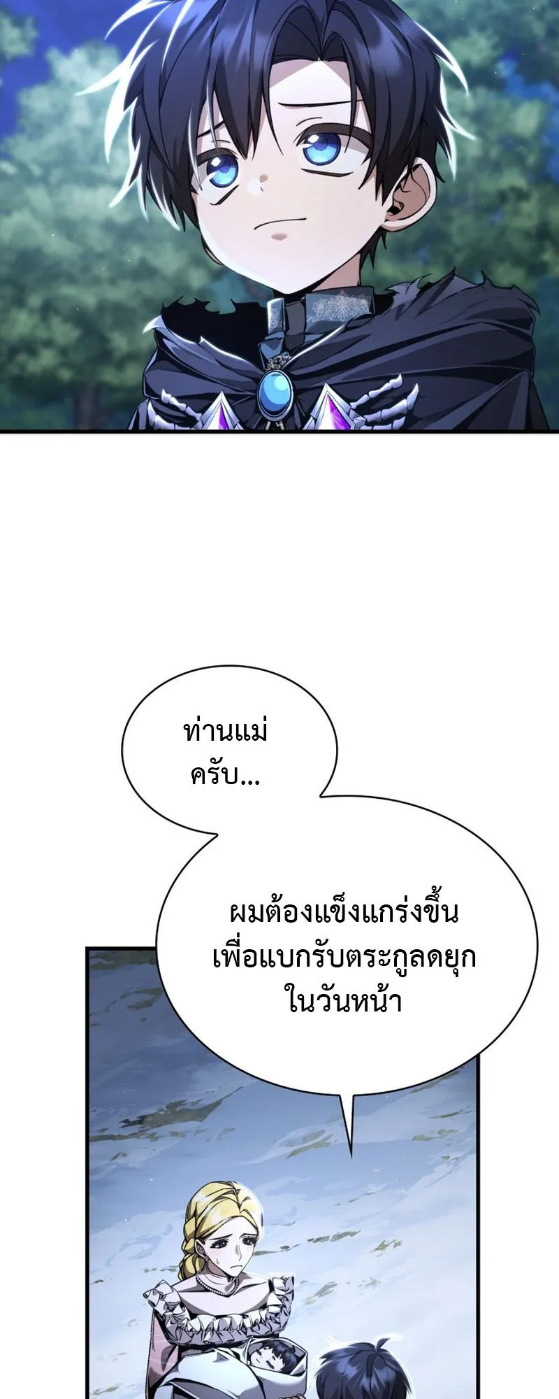 Dukedom’s Legendary Prodigy ตอนที่ 8 หน้า 44