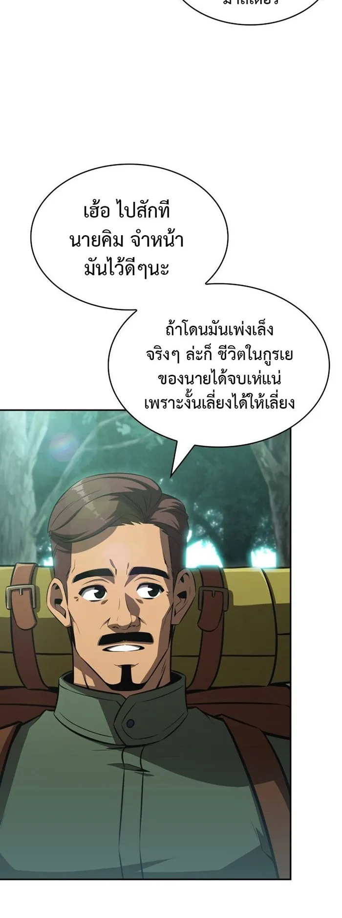 The Chairman of Pharmaceutical Company Is a Poison King ตอนที่ 5 หน้า 56