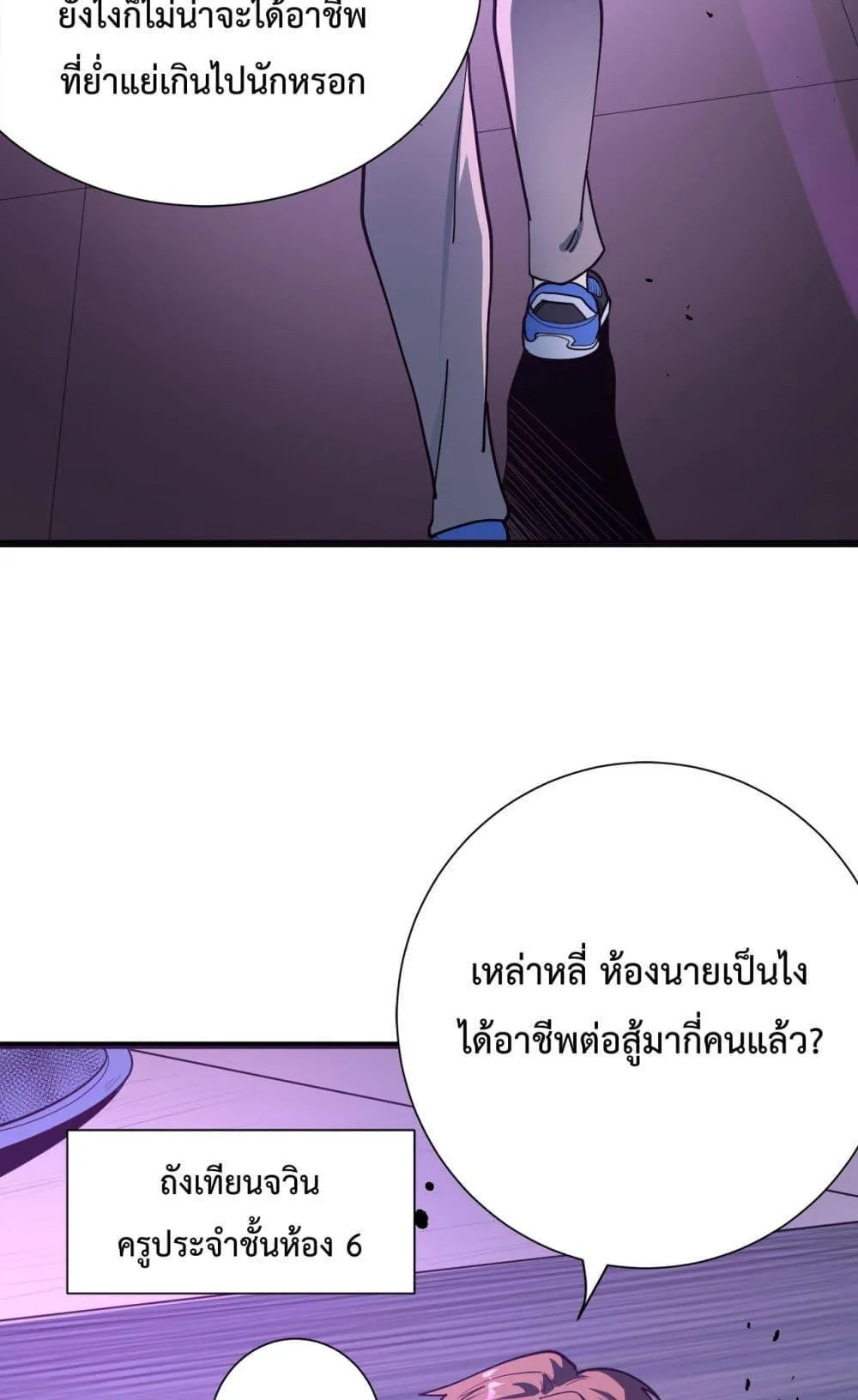 SSS level Saint Knight who transcends common sense ตอนที่ 1 หน้า 54