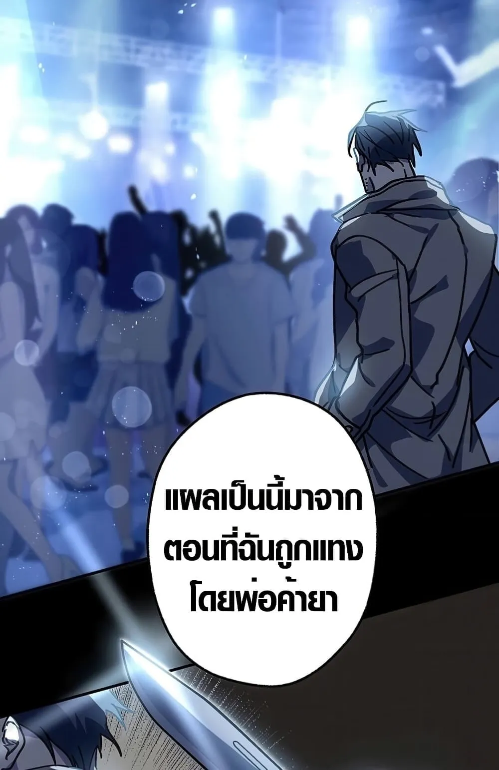 Aristocrat’s Revenge ตอนที่ 8 หน้า 39