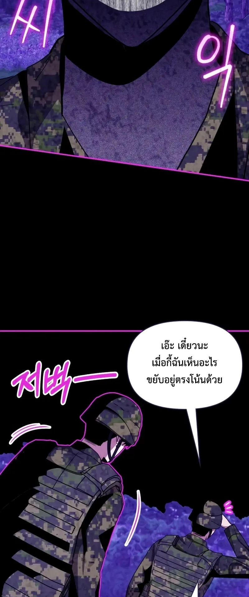 I Was Immediately Mistaken for a Monster Genius Actor ตอนที่ 65 หน้า 39