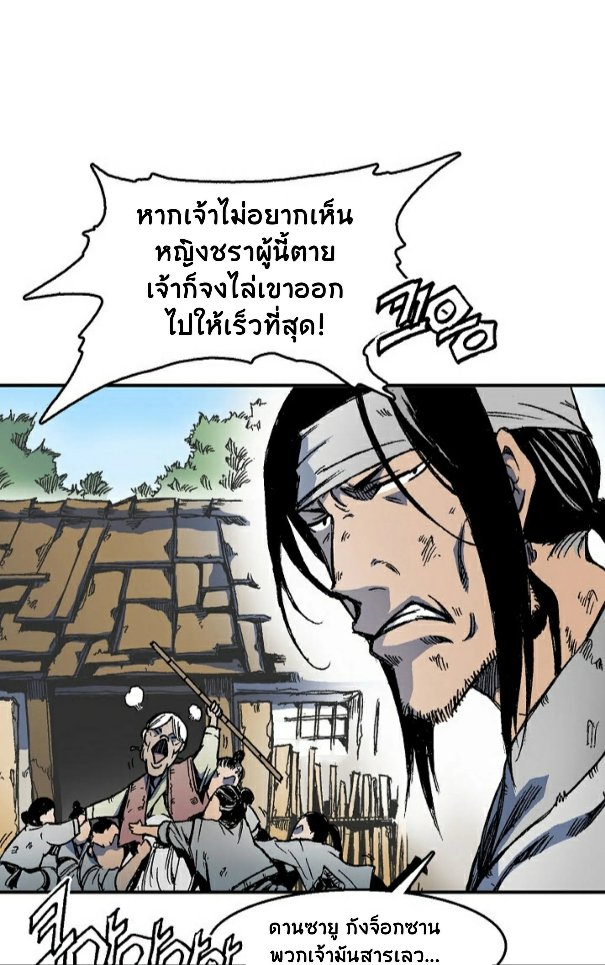 Memoir of the God of War ตอนที่ 1 หน้า 108
