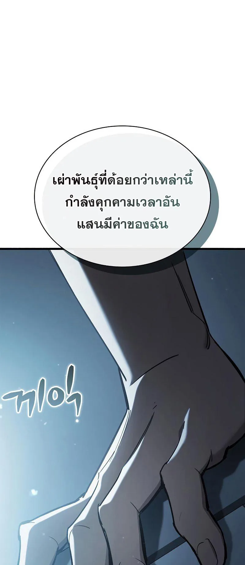 The Player Hides His Past ตอนที่ 5 หน้า 119