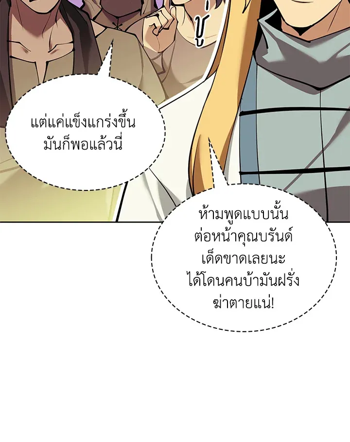 Overgeared ตอนที่ 232 หน้า 4