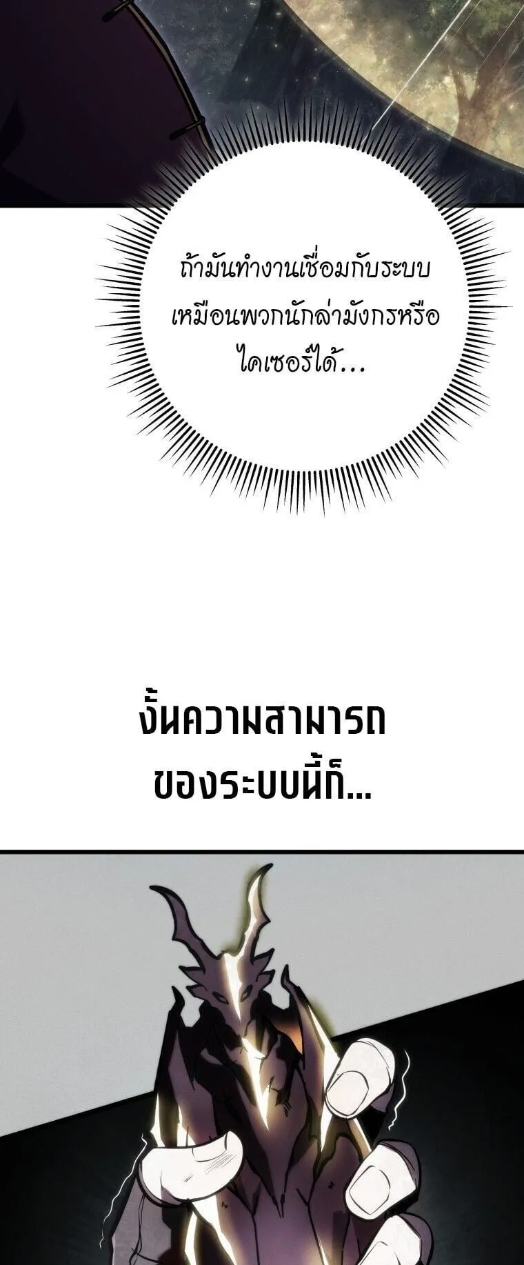 A Dragonslayer’s Peerless Regression ตอนที่ 80 หน้า 17