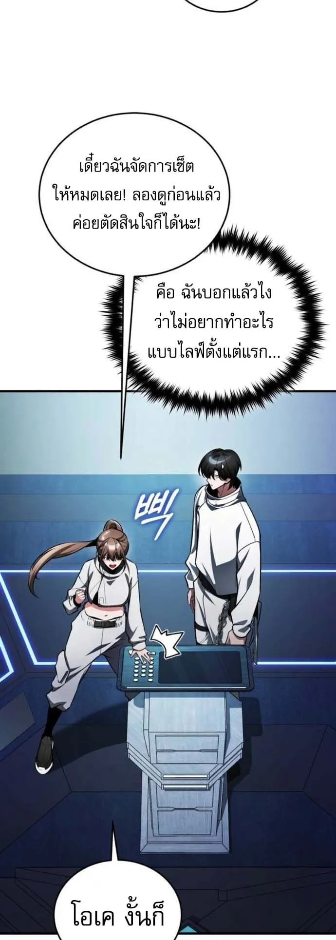 Echoes of the Reverse Planet ตอนที่ 5 หน้า 75