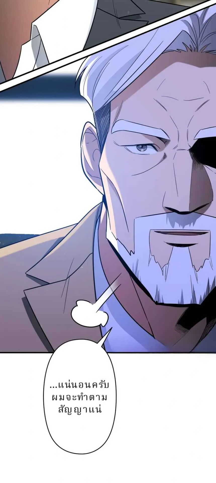 The Swordsmanship Instructor at the Academy ตอนที่ 12 หน้า 76