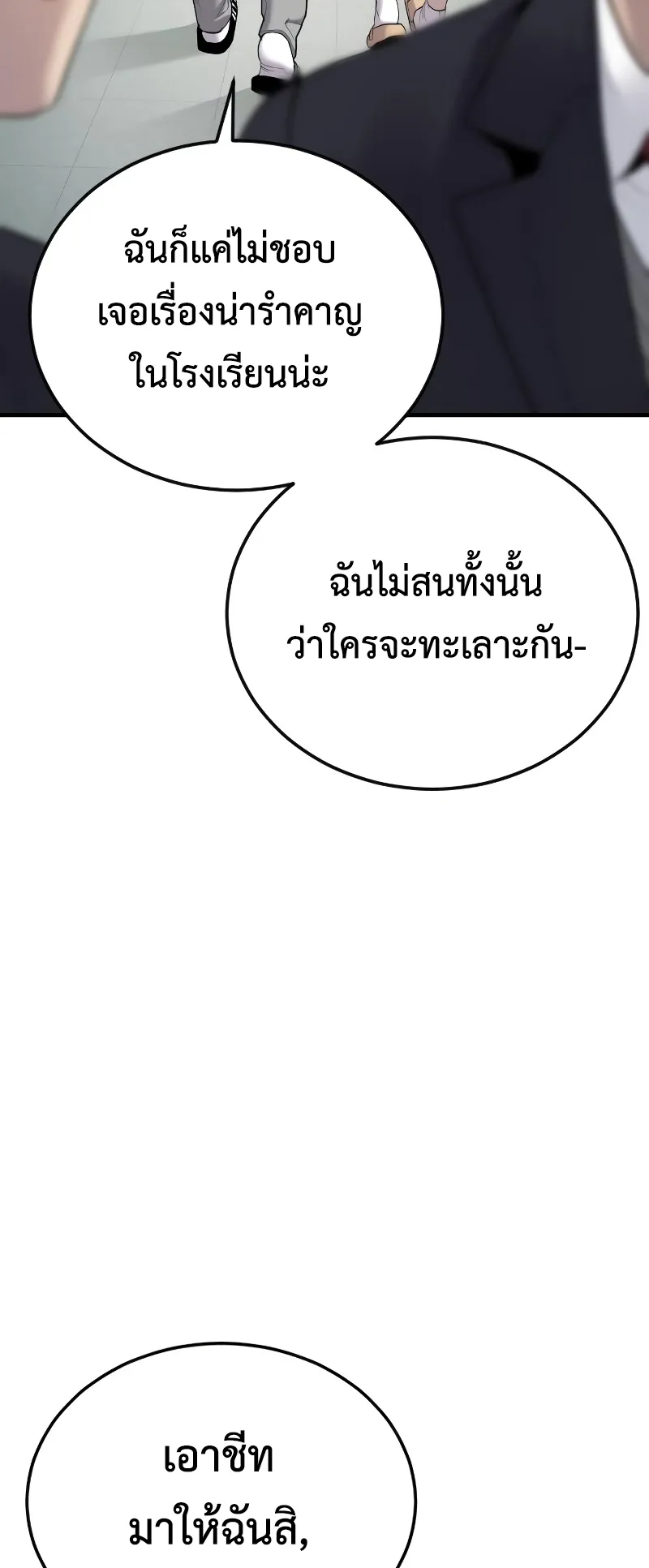 Juvenile Offender ตอนที่ 5 หน้า 70